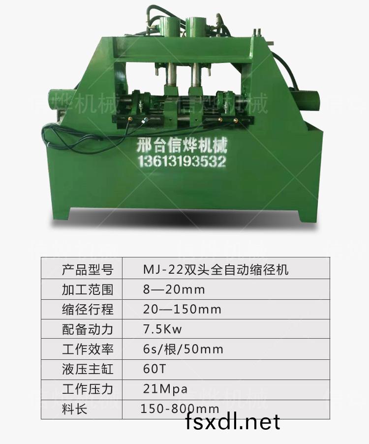 双头全(quan)自动缩径机_06.jpg