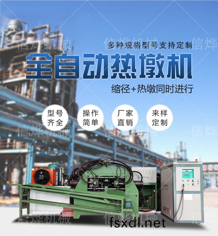 全(quan)自(zi)动热墩机_01.jpg