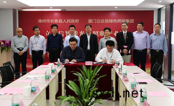 立(li)达(da)信智(zhi)能(neng)光电(dian)照(zhao)明产业园落户福(fu)建长泰
